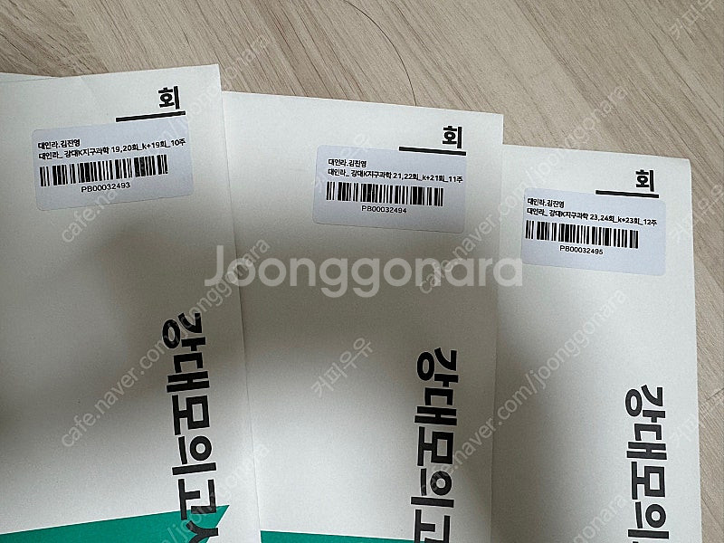 2025학년도 수능 대비 강대 k 지구과학1 11-24회--1